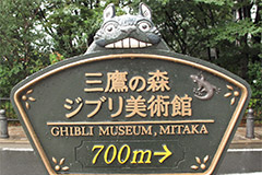 Visitez le musée Ghibli situé à Mitaka
