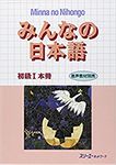 Livre scolaire pour apprendre le japonais